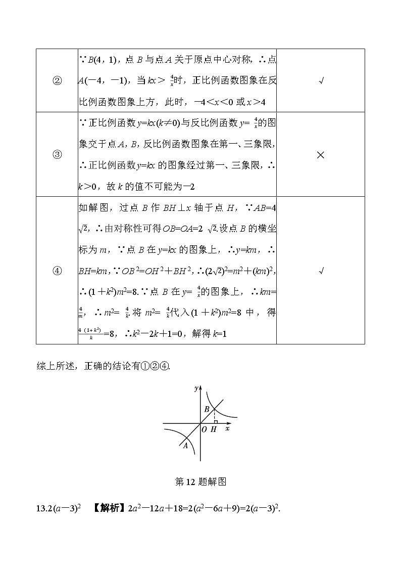 贵州省2026年初中学业水平考试数学模拟卷(一)参考答案 第2页