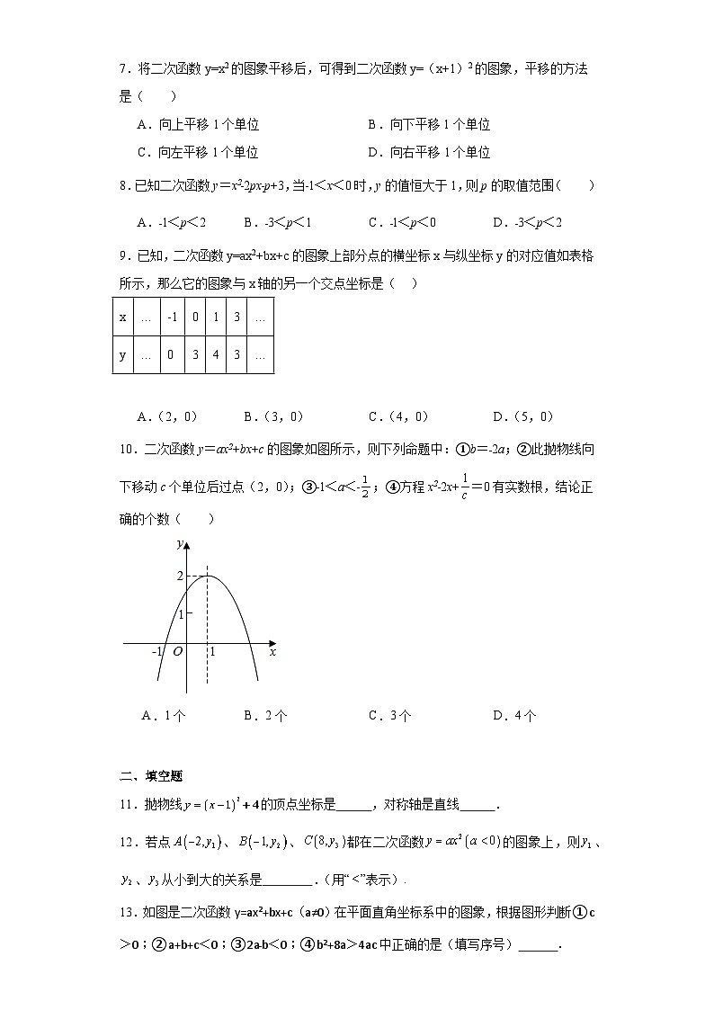 2.2 2026年中考数学一轮专题复习二次函数的图像和性质同步练习第2页