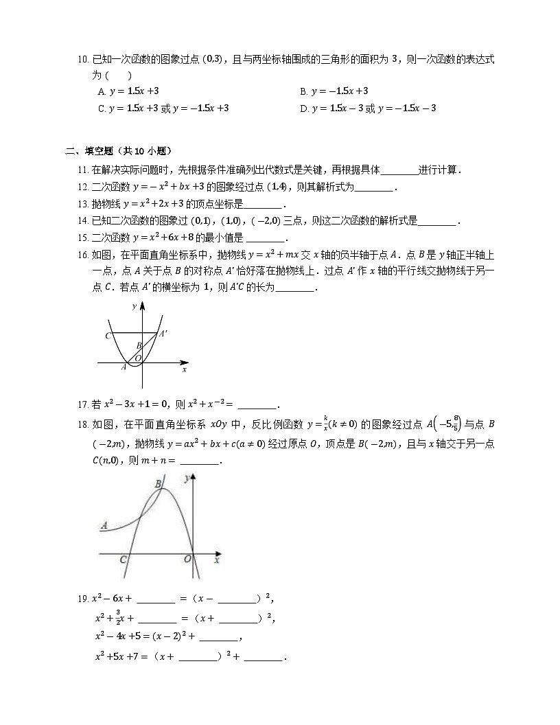 2.3 2026年中考数学一轮专题复习确定二次函数的表达式同步练习第2页