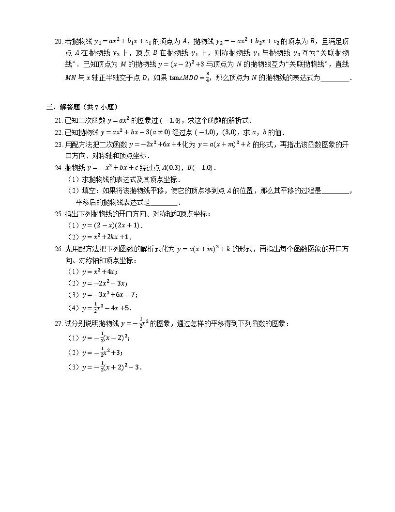 2.3 2026年中考数学一轮专题复习确定二次函数的表达式同步练习第3页