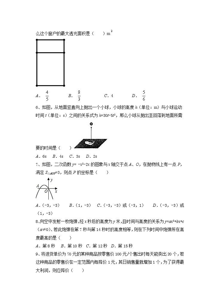 2.4 2026年中考数学一轮专题复习二次函数的应用同步练习第2页