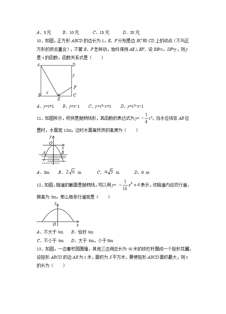 2.4 2026年中考数学一轮专题复习二次函数的应用同步练习第3页