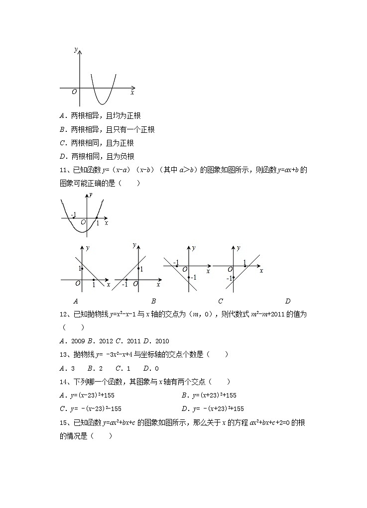 2.52026年中考数学一轮专题复习 二次函数与一元二次方程同步练习第3页