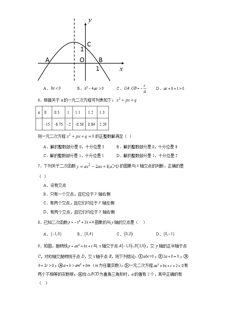 2.5 2026年中考数学一轮专题复习二次函数与一元二次方程同步练习第2页