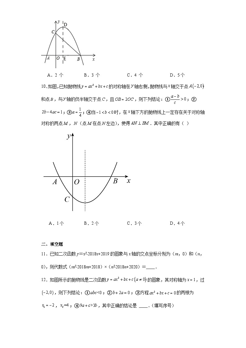 2.5 2026年中考数学一轮专题复习二次函数与一元二次方程同步练习第3页