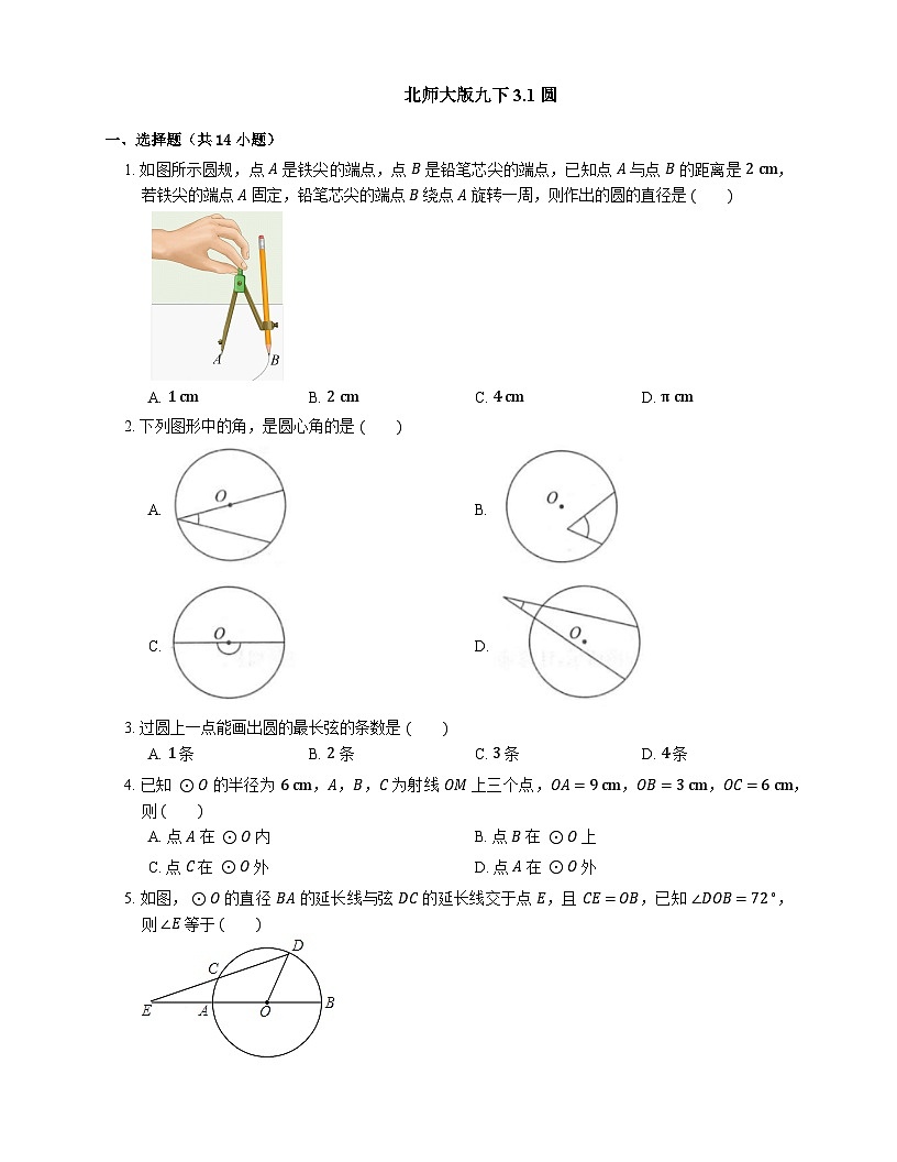 3.1 2026年中考数学一轮专题复习圆同步练习第1页