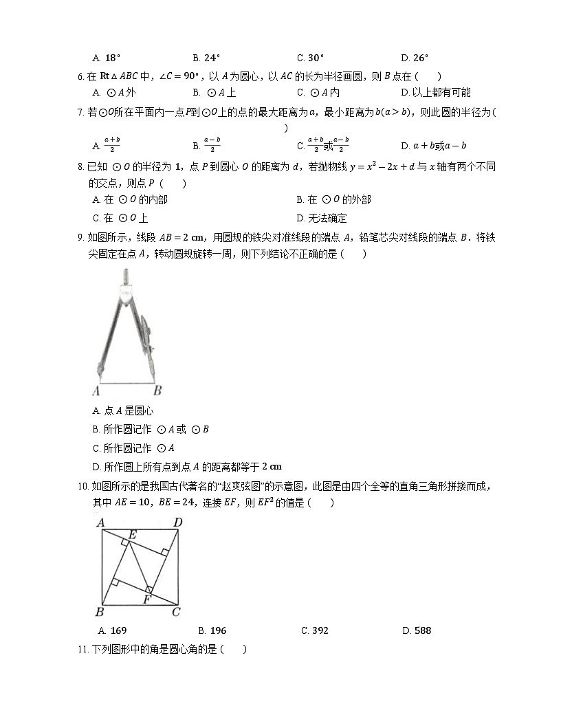 3.1 2026年中考数学一轮专题复习圆同步练习第2页