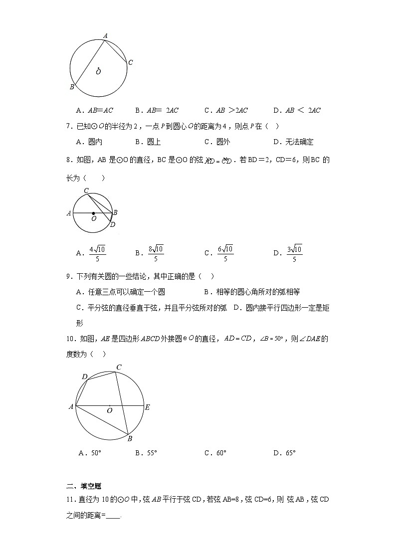 3.2 2026年中考数学一轮专题复习圆的对称性同步练习第2页
