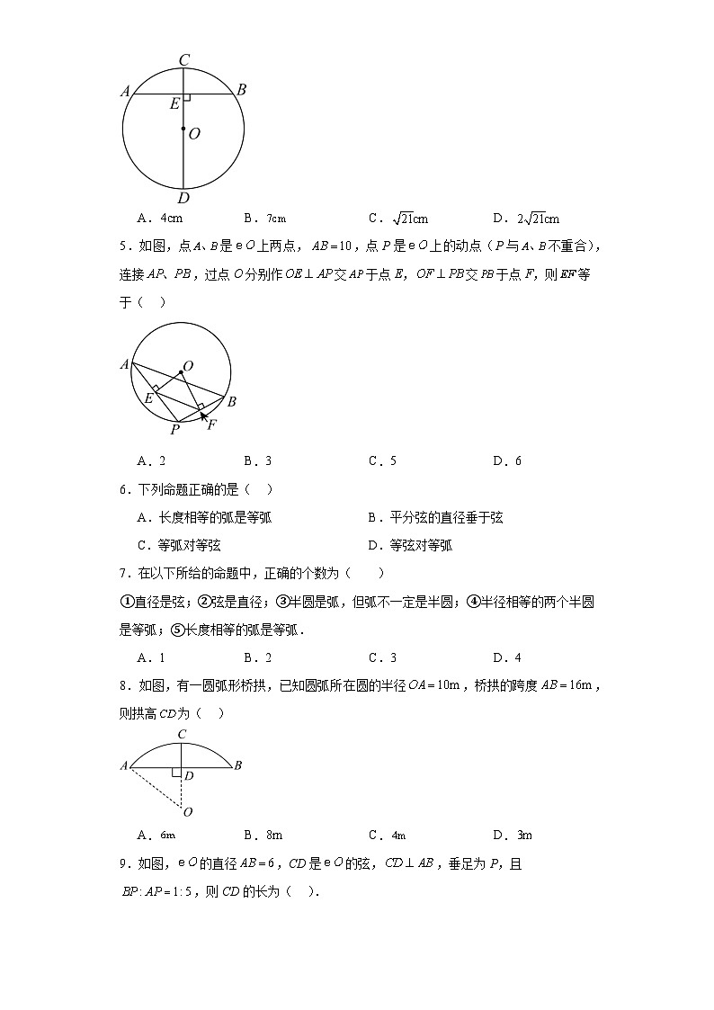 3.3 2026年中考数学一轮专题复习垂径定理同步练习第2页