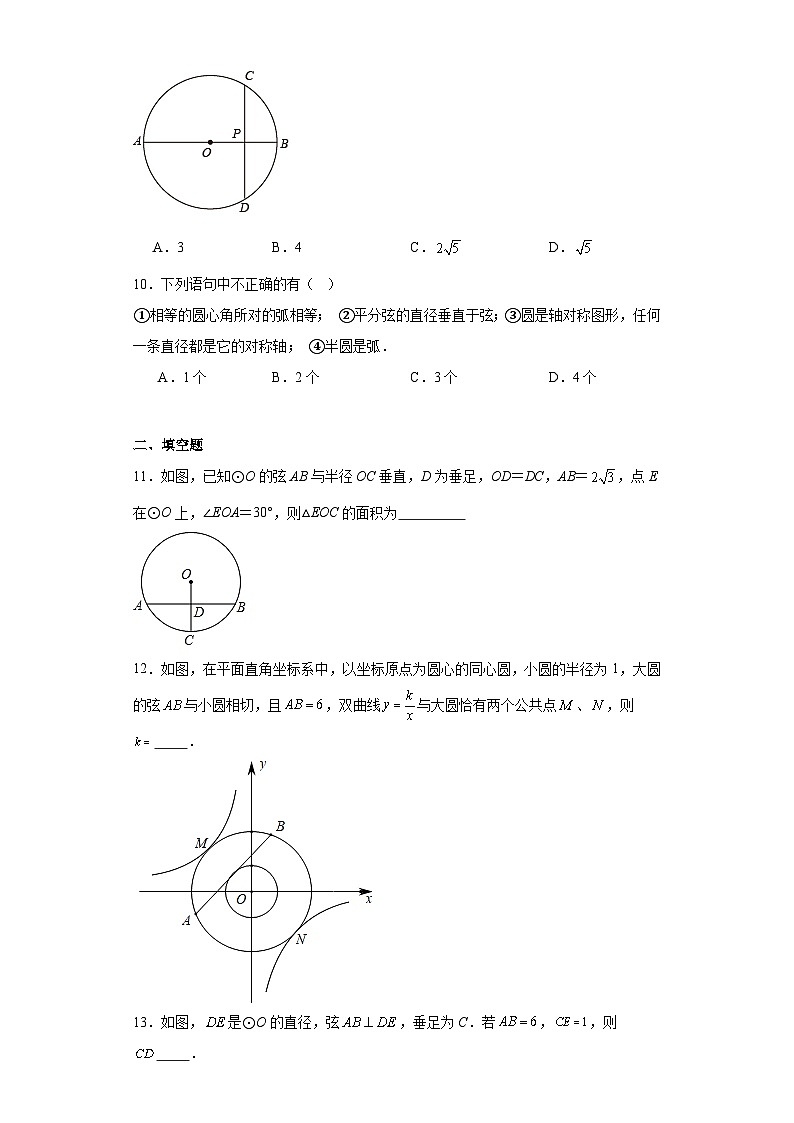 3.3 2026年中考数学一轮专题复习垂径定理同步练习第3页