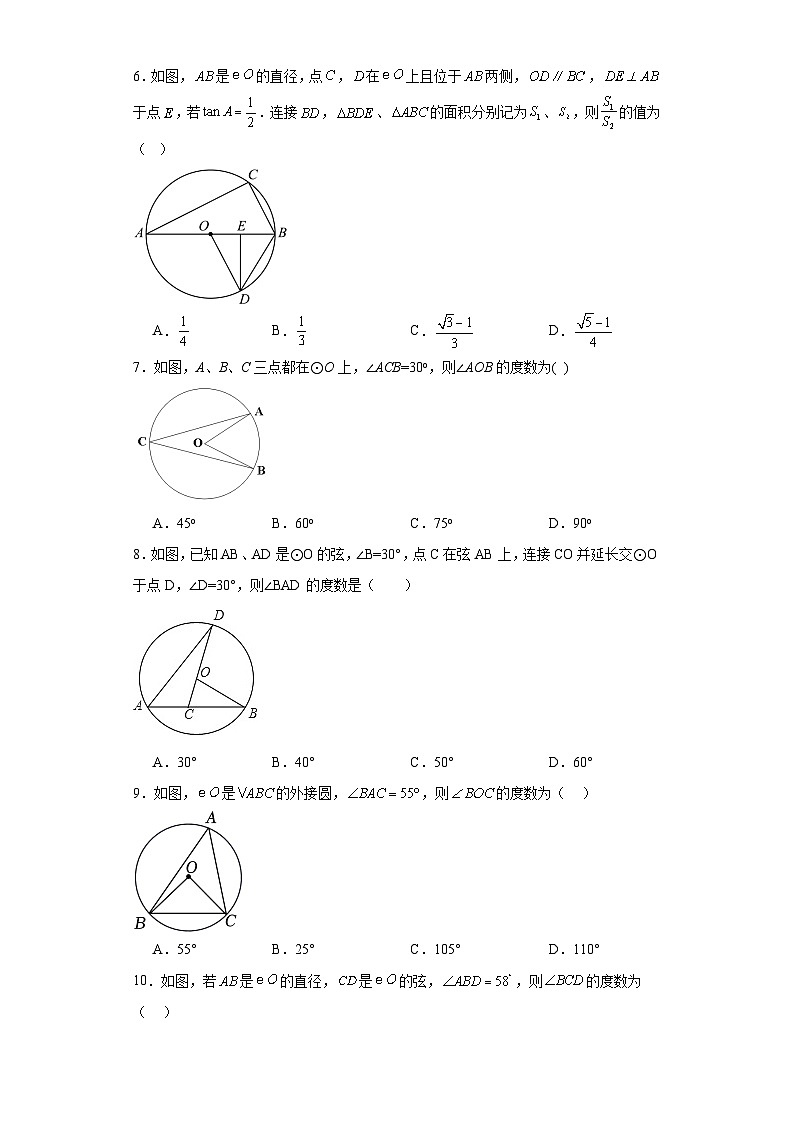 3.4 2026年中考数学一轮专题复习 圆周角和圆心角的关系同步练习第2页