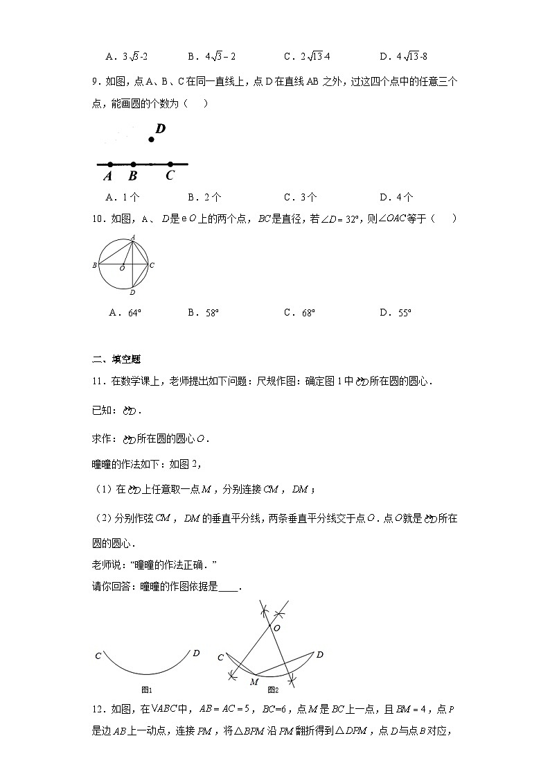 3.5 2026年中考数学一轮专题复习 确定圆的条件同步练习第3页