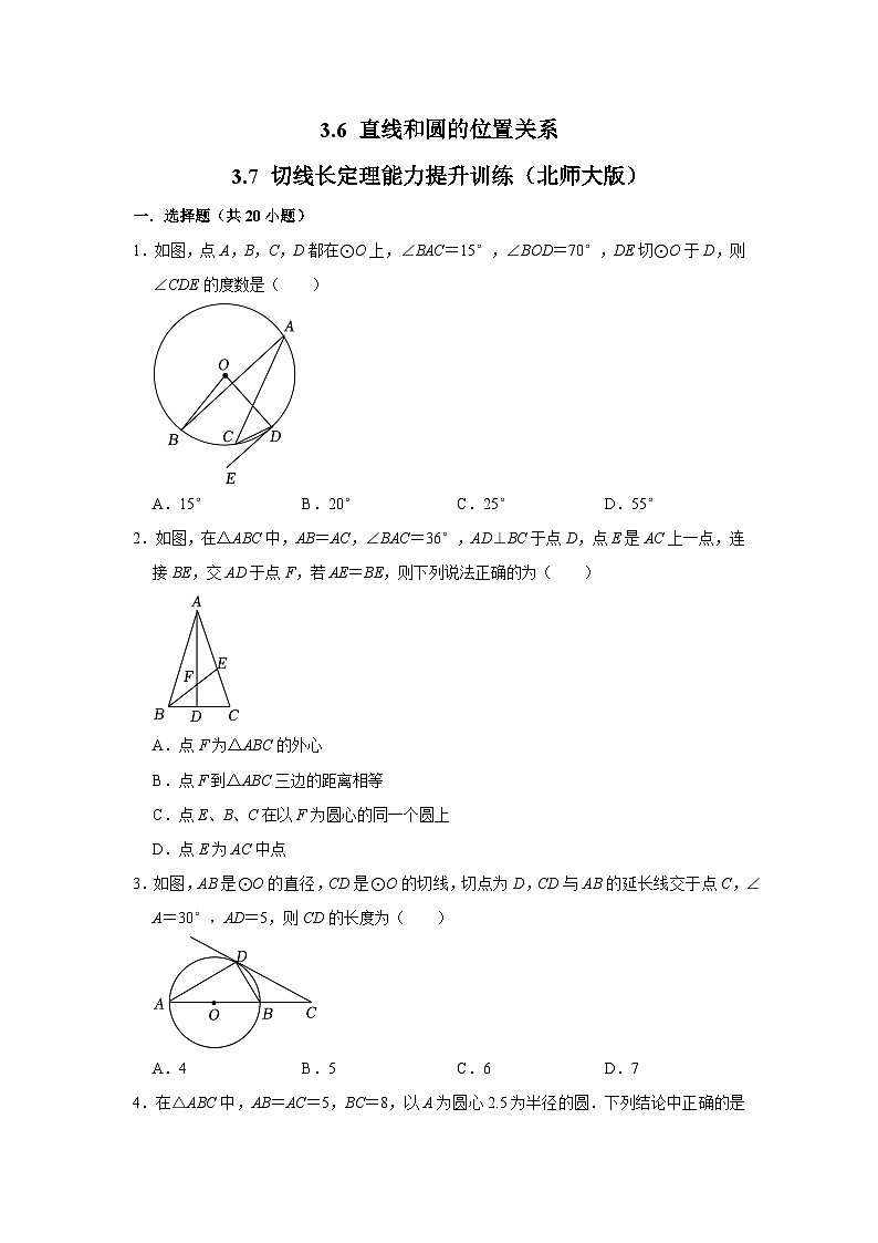 3.6 2026年中考数学一轮专题复习直线和圆的位置关系 3.7 切线长定理能力提升训练第1页