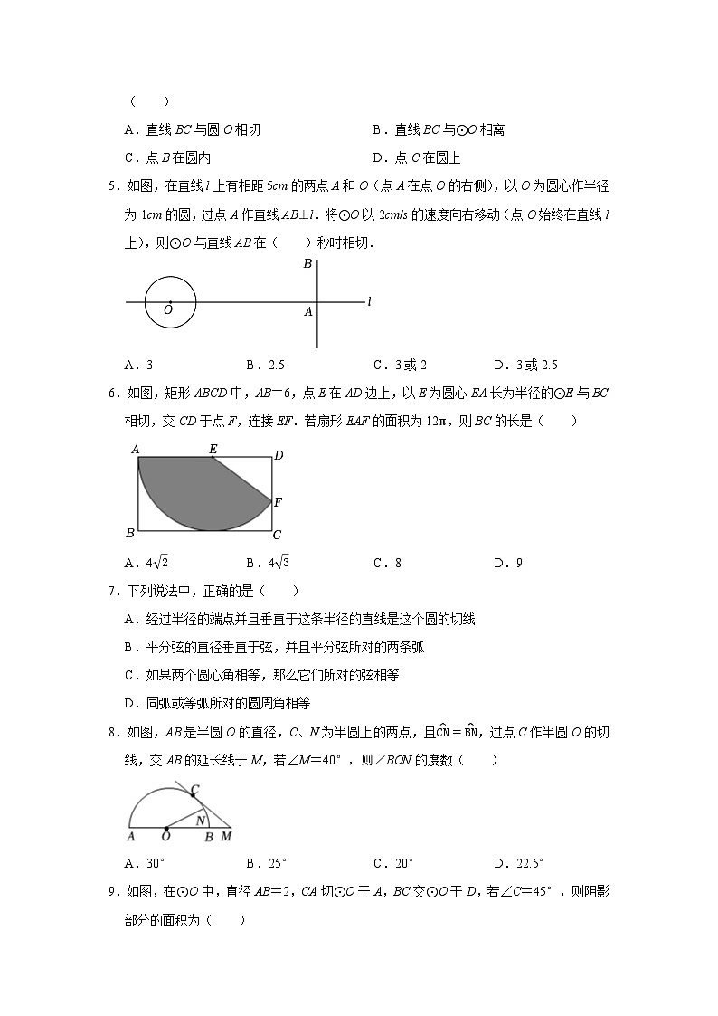 3.6 2026年中考数学一轮专题复习直线和圆的位置关系 3.7 切线长定理能力提升训练第2页