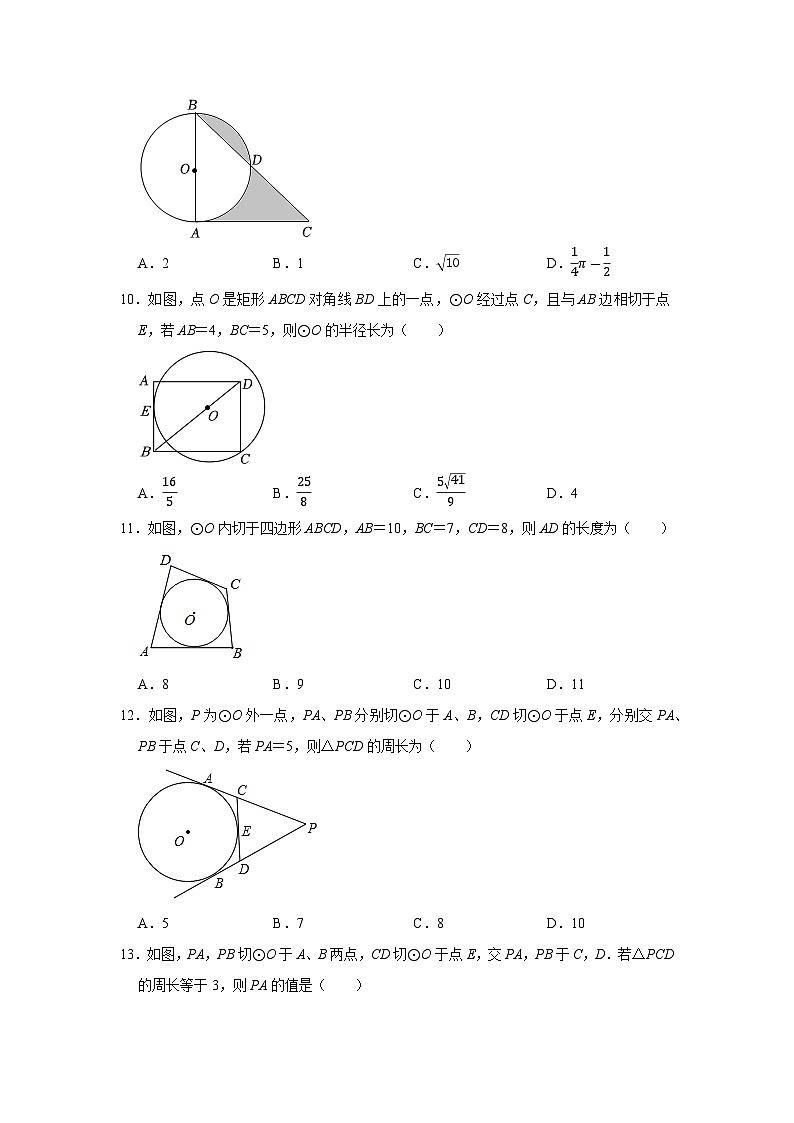 3.6 2026年中考数学一轮专题复习直线和圆的位置关系 3.7 切线长定理能力提升训练第3页
