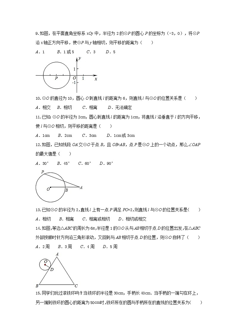 3.6 2026年中考数学一轮专题复习直线与圆的位置关系同步练习第2页