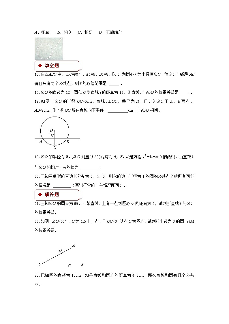 3.6 2026年中考数学一轮专题复习直线与圆的位置关系同步练习第3页