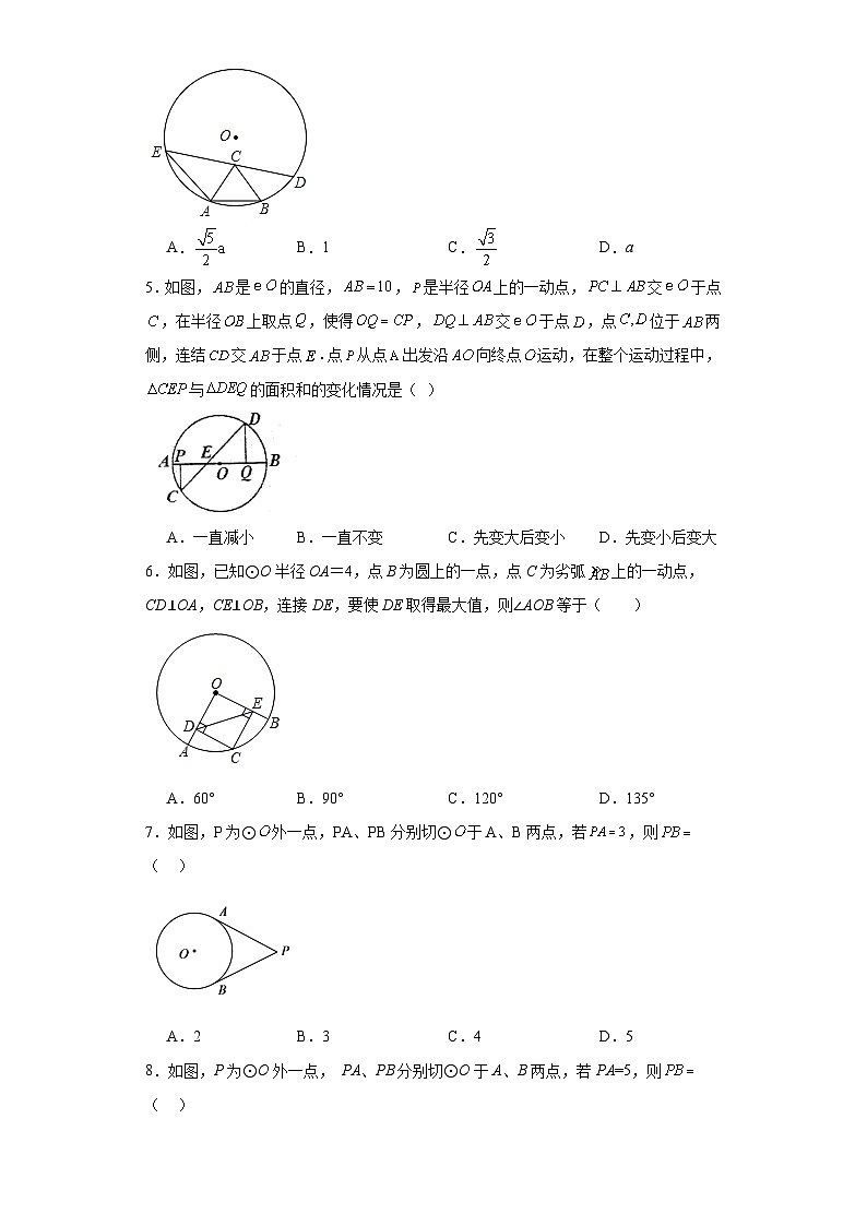 3.7 2026年中考数学一轮专题复习切线长定理同步练习第2页