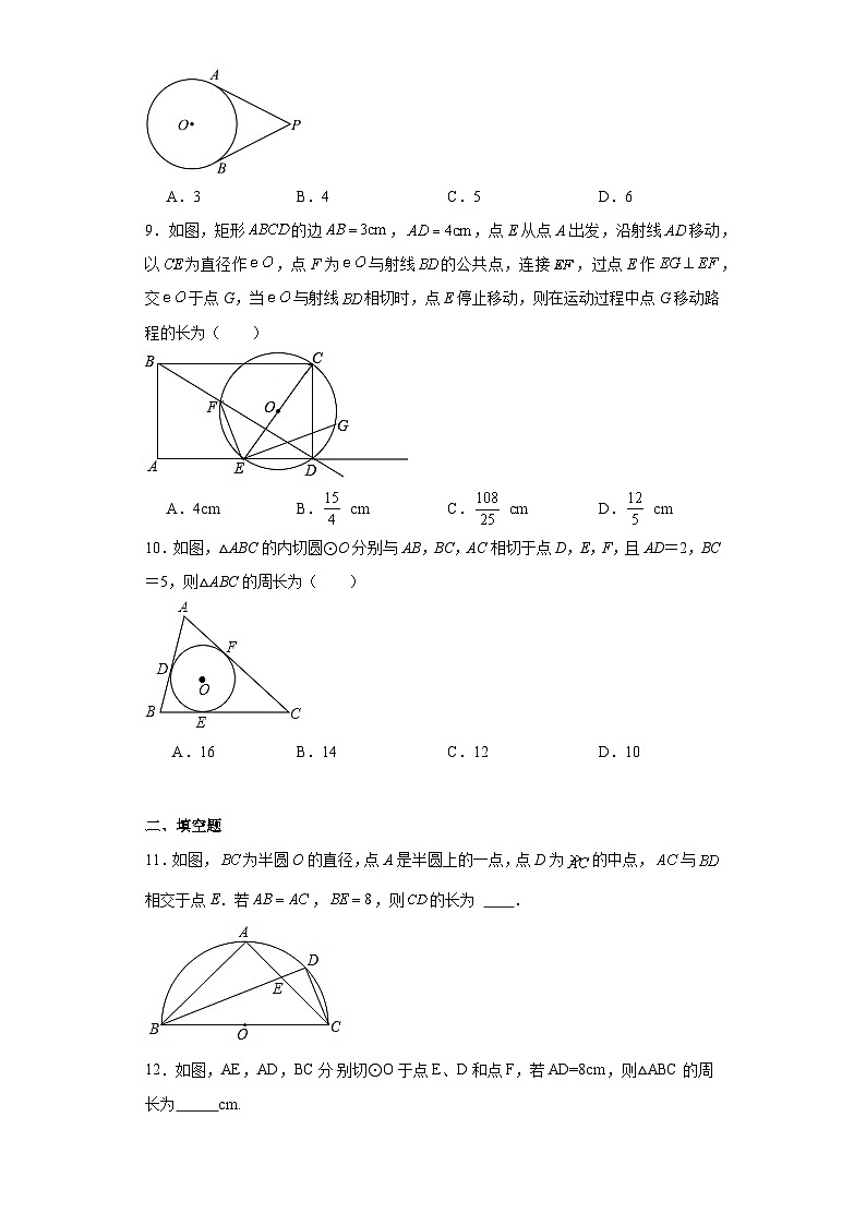 3.7 2026年中考数学一轮专题复习切线长定理同步练习第3页