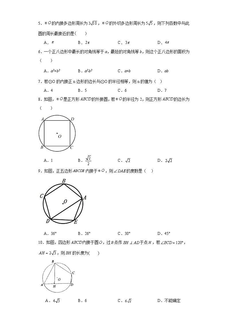 3.8 2026年中考数学一轮专题复习圆内接正多边形同步练习第2页
