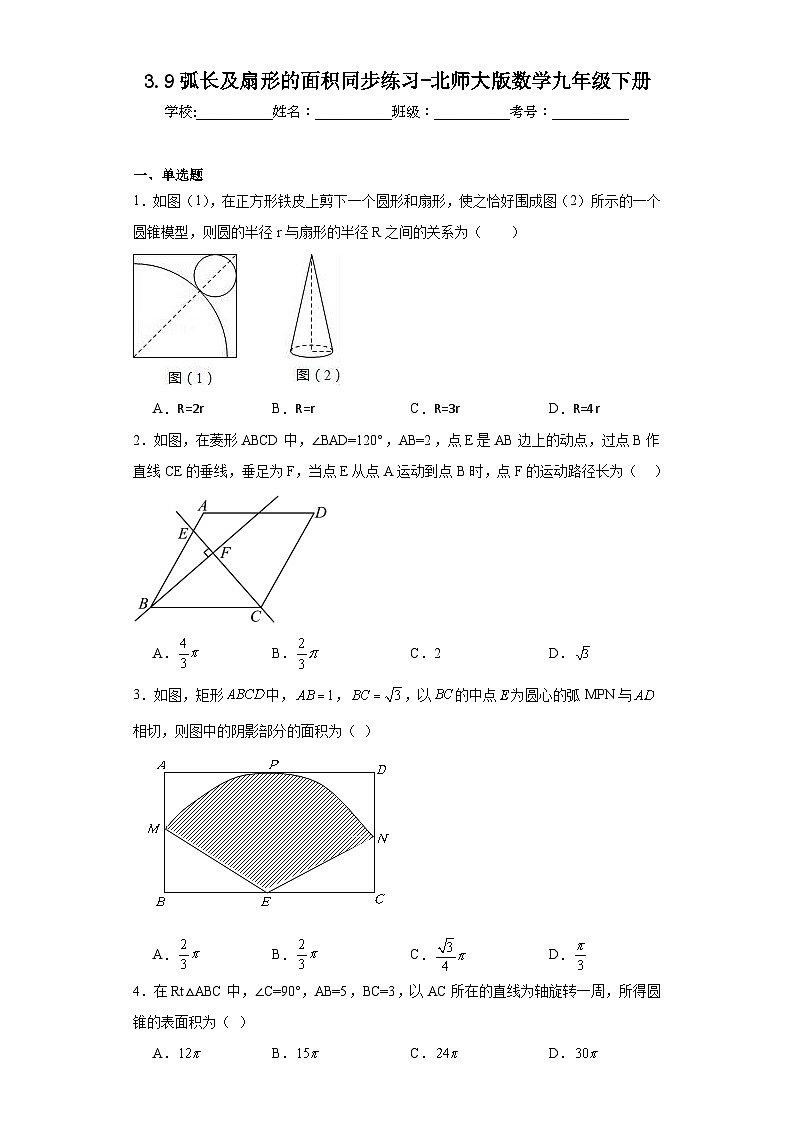 3.9 2026年中考数学一轮专题复习弧长及扇形的面积同步练习第1页