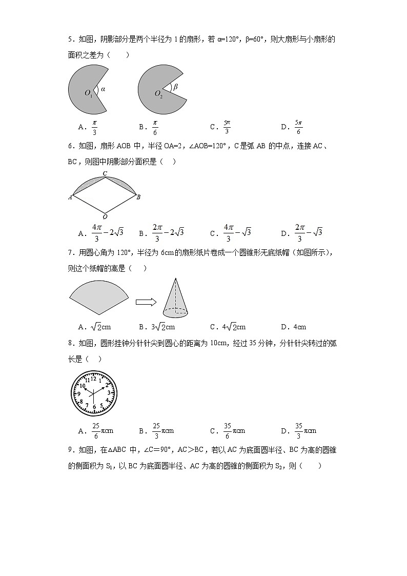 3.9 2026年中考数学一轮专题复习弧长及扇形的面积同步练习第2页