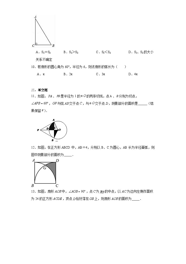 3.9 2026年中考数学一轮专题复习弧长及扇形的面积同步练习第3页