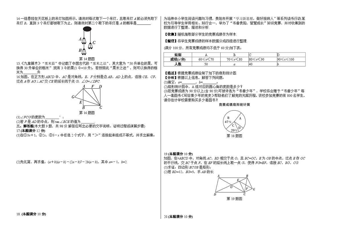 贵州省2026年初中学业水平考试数学模拟卷(三) （试题版A3）第2页