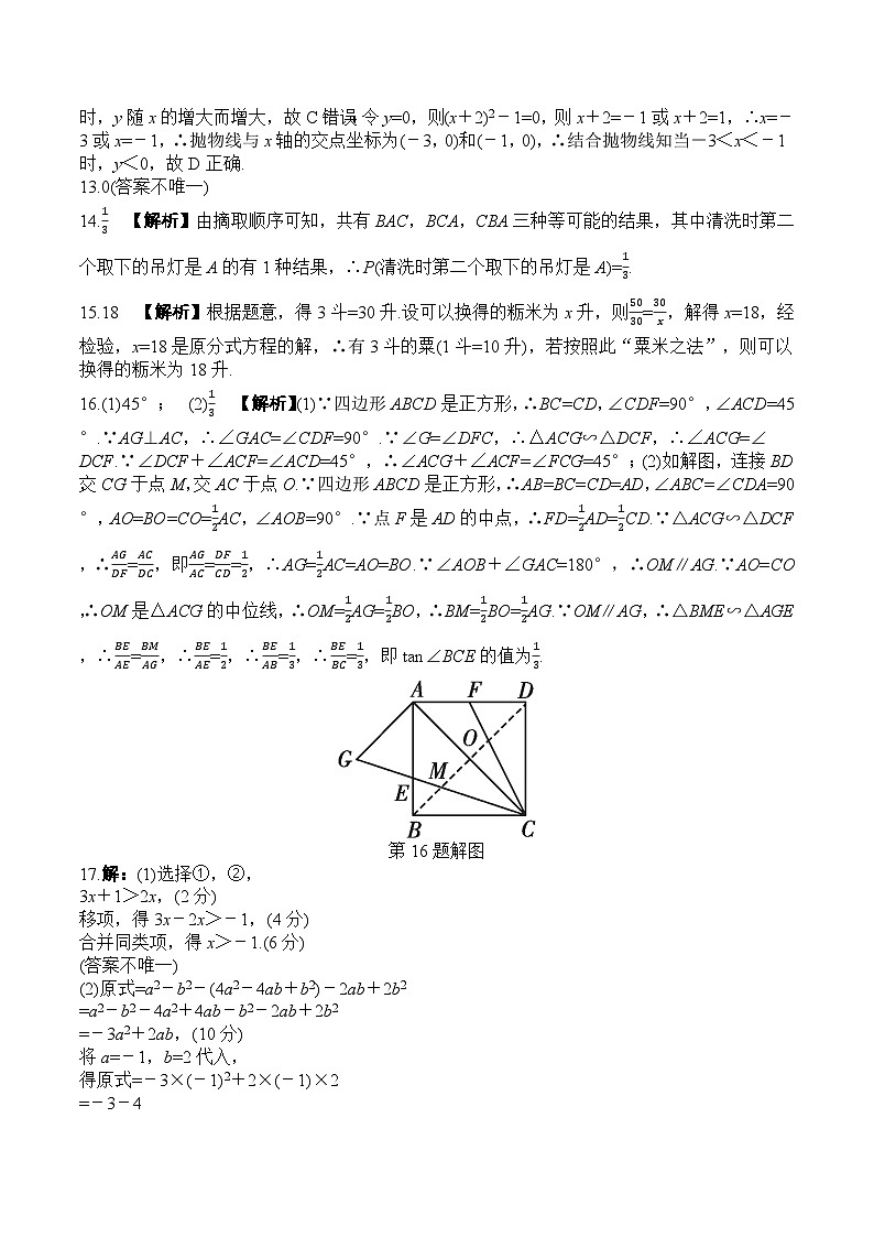 贵州省2026年初中学业水平考试数学模拟卷(三)参考答案第2页