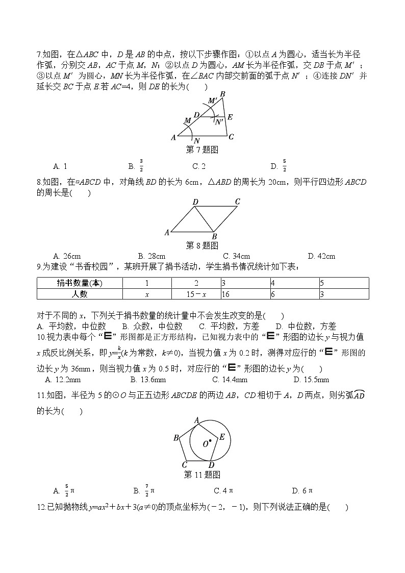 贵州省2026年初中学业水平考试数学模拟卷(三)（A4版）第2页