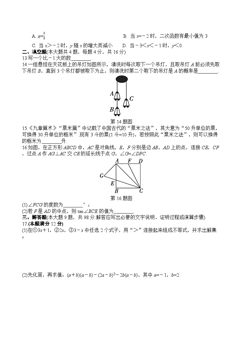 贵州省2026年初中学业水平考试数学模拟卷(三)（A4版）第3页