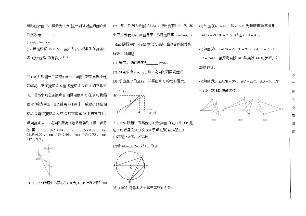 新疆生产建设兵团中考模拟数学自编卷含答案(一)第3页
