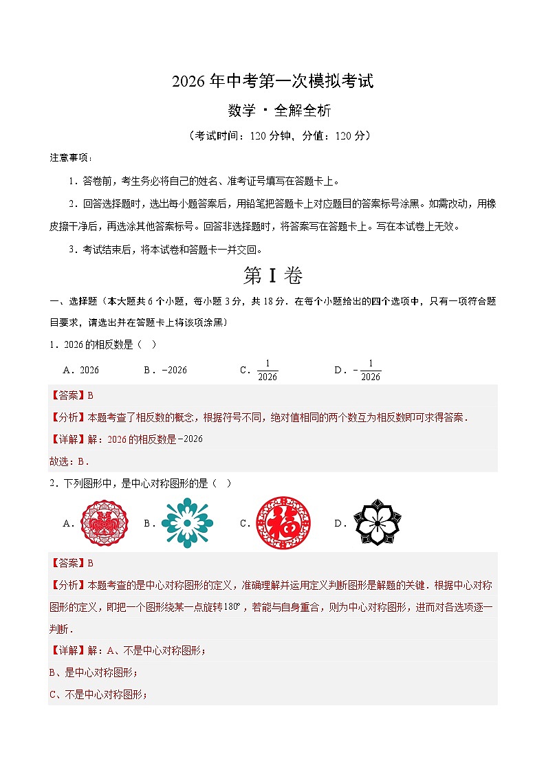 数学一模提分卷（江西专用）（全解全析）第1页