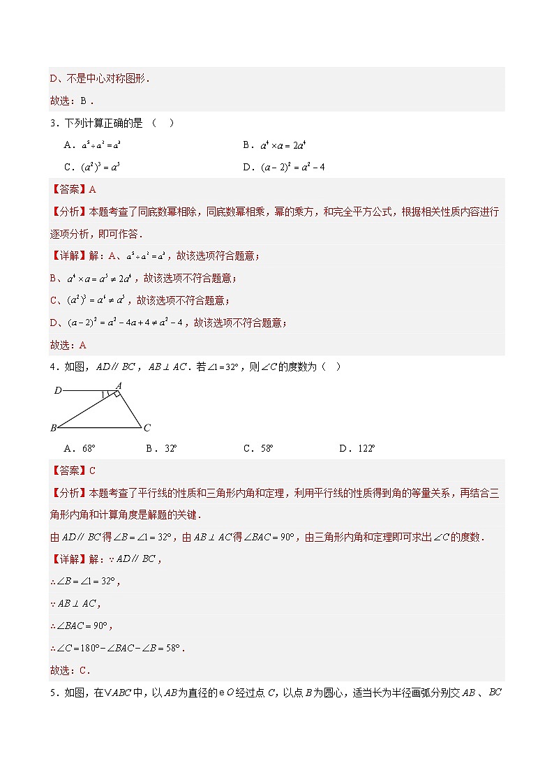 数学一模提分卷（江西专用）（全解全析）第2页