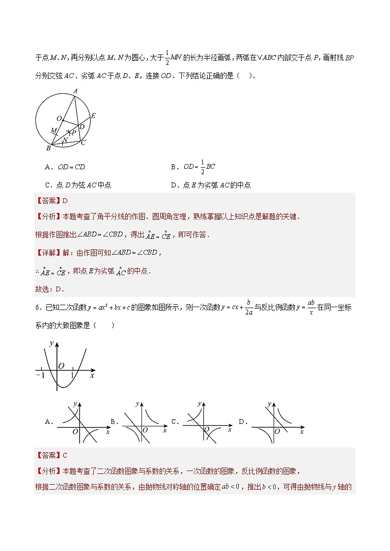 数学一模提分卷（江西专用）（全解全析）第3页