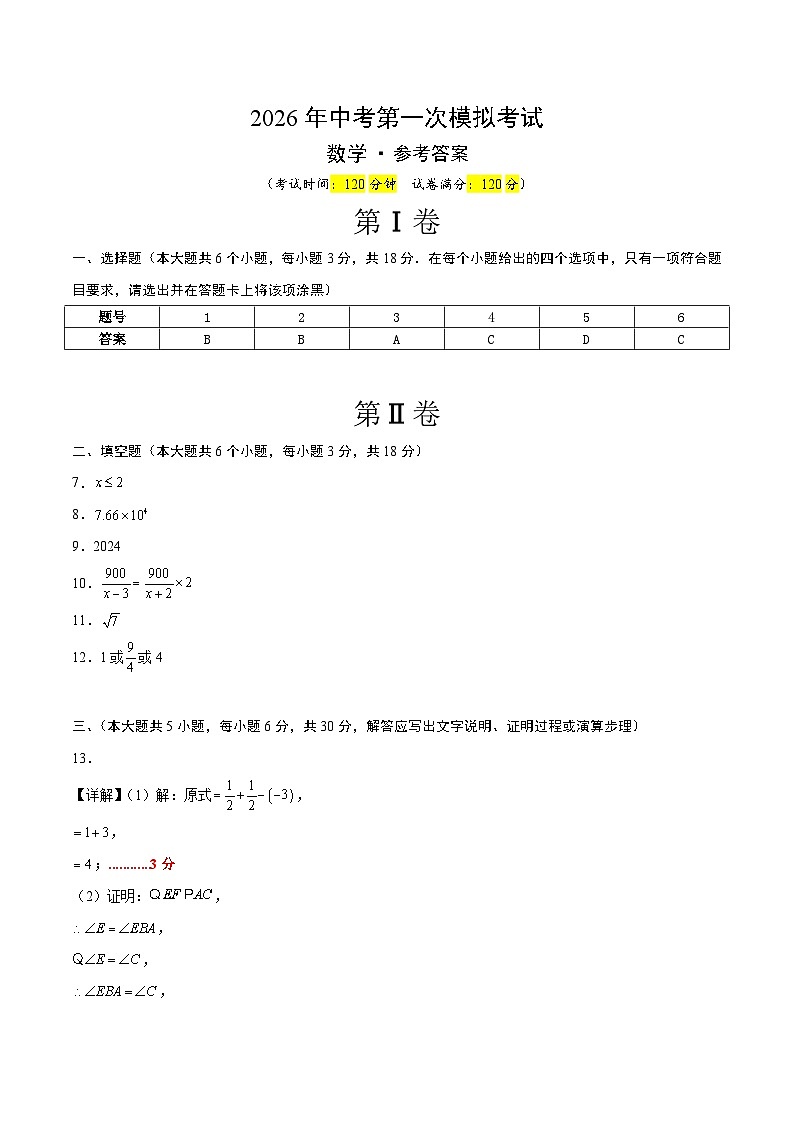数学一模提分卷（江西专用）（参考答案）第1页
