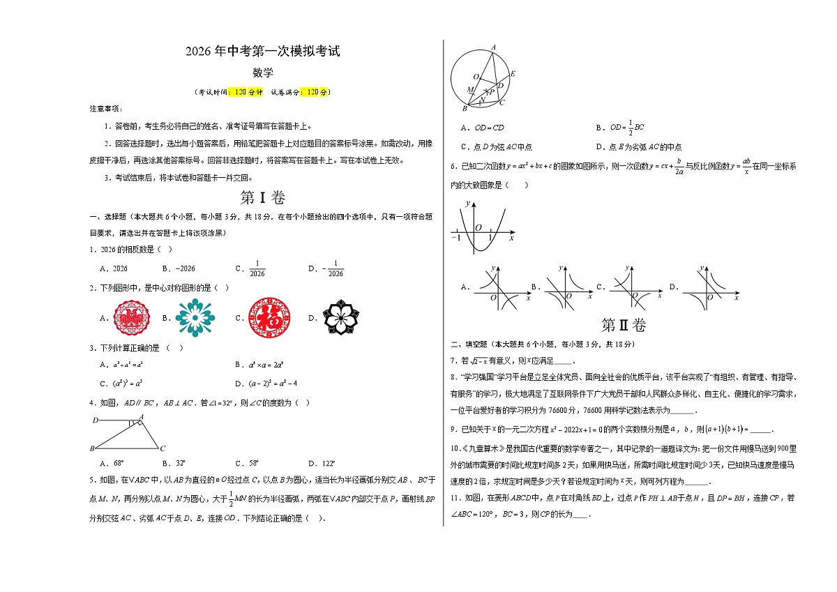 数学一模提分卷（江西专用）（考试版A3）第1页