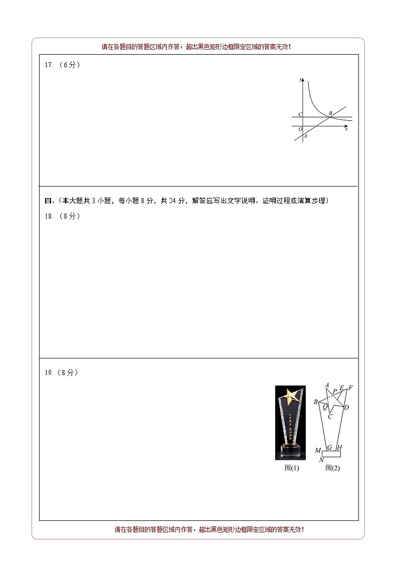 数学一模提分卷（江西专用）（答题卡）A4版第3页