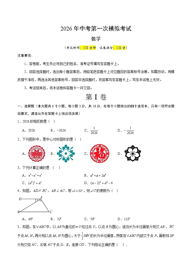 数学一模提分卷（江西专用）（考试版）第1页