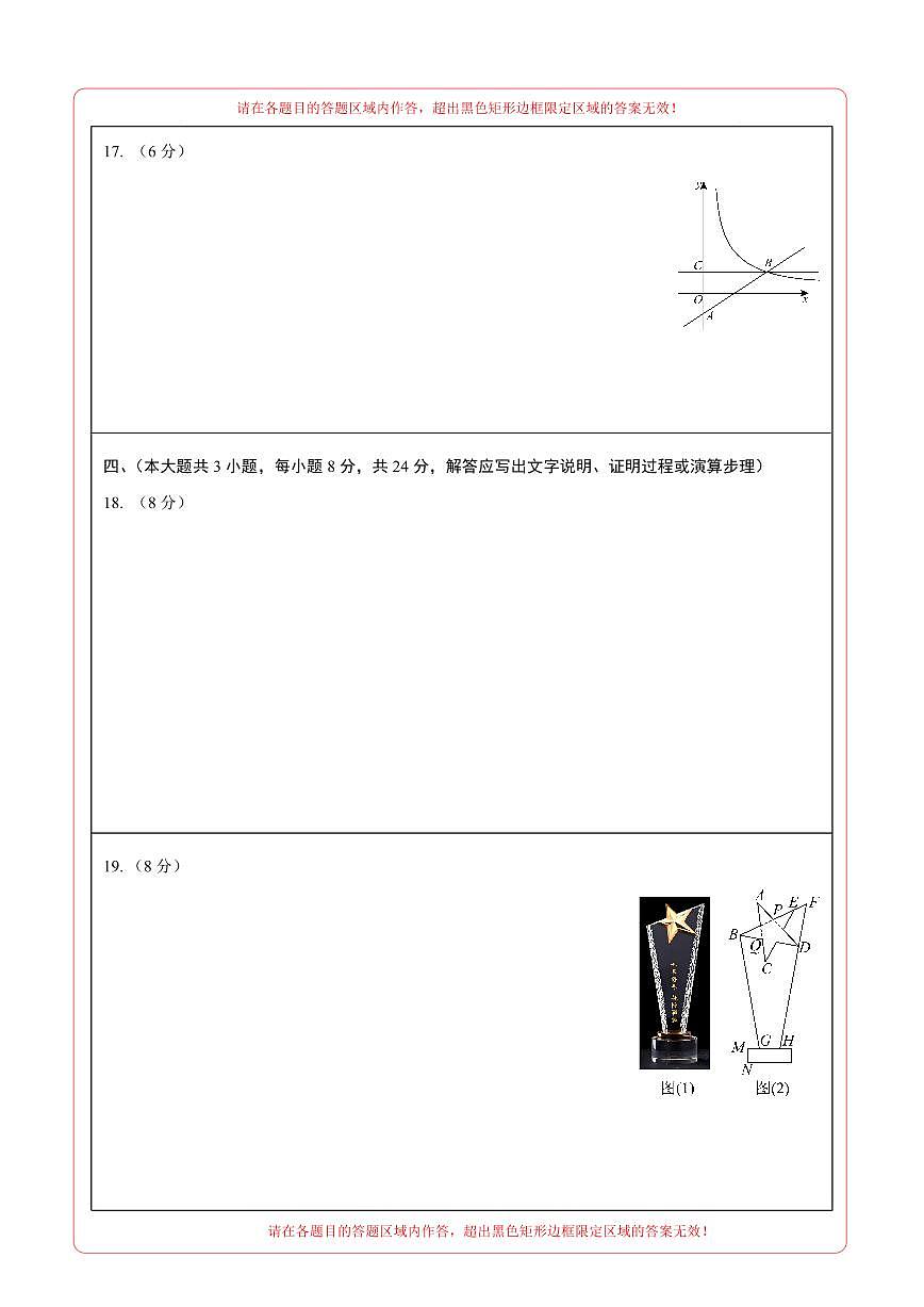 数学一模提分卷（江西专用）（答题卡）A4版第3页