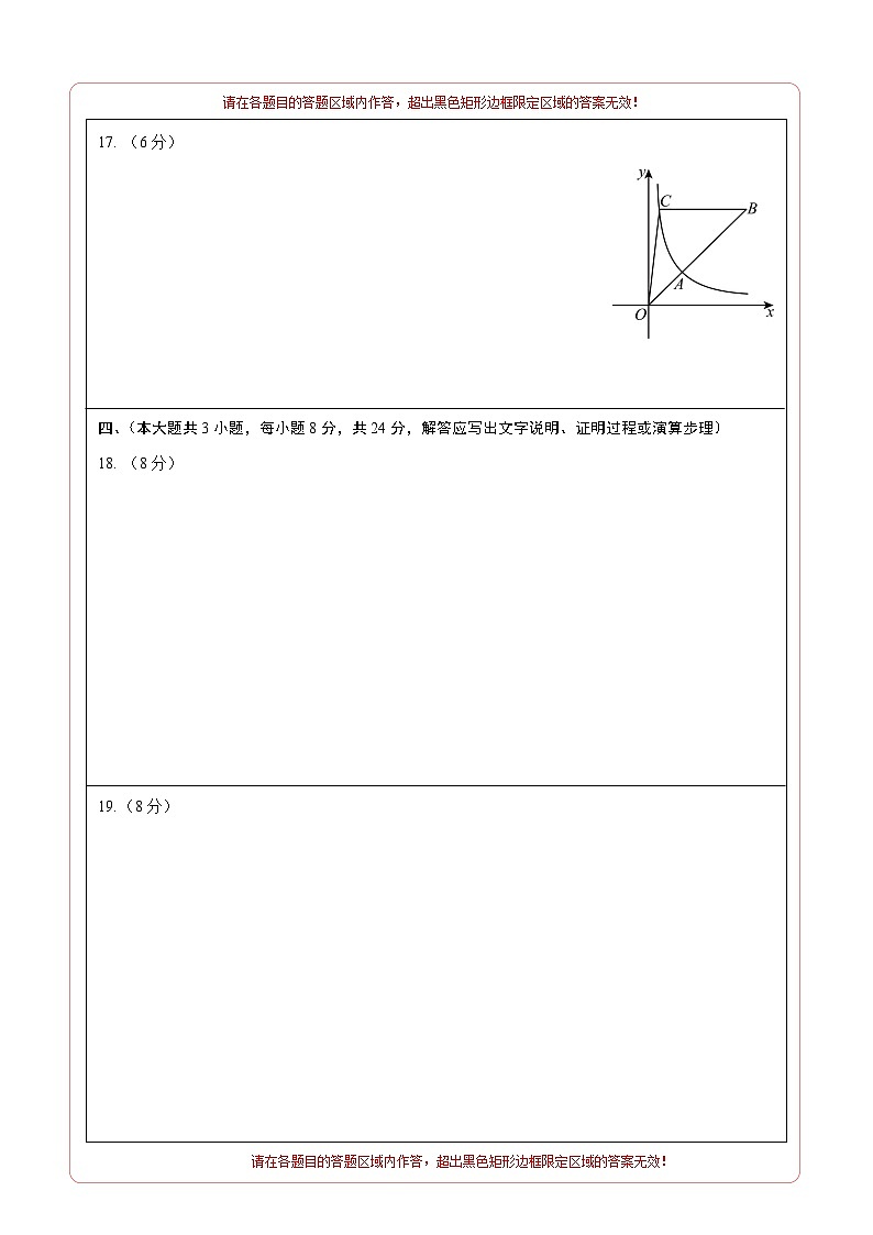 数学一模突破卷（江西专用）（答题卡）A4版第3页