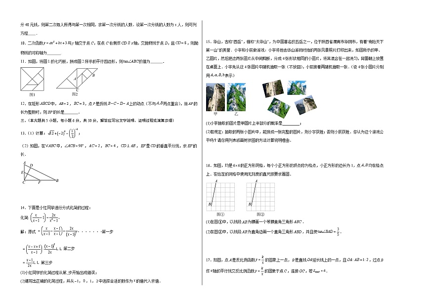 数学一模突破卷（江西专用）（考试版A3）第2页