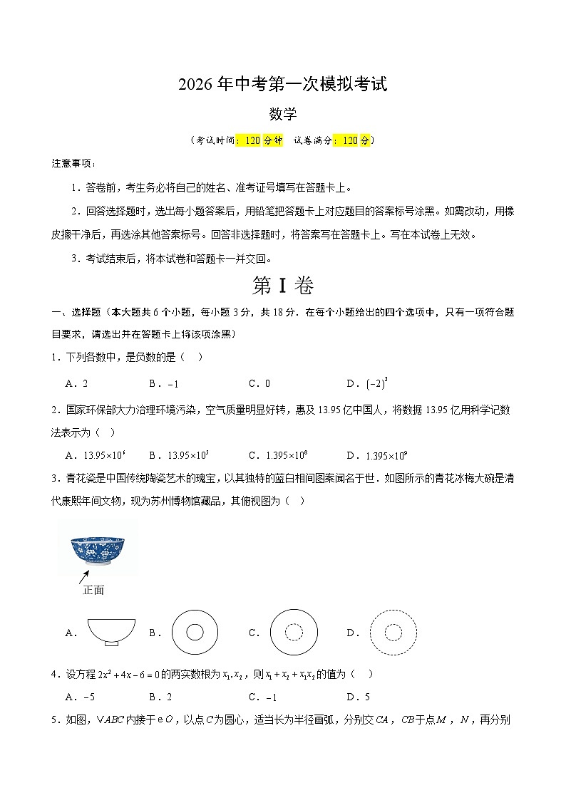 数学一模突破卷（江西专用）（考试版）第1页