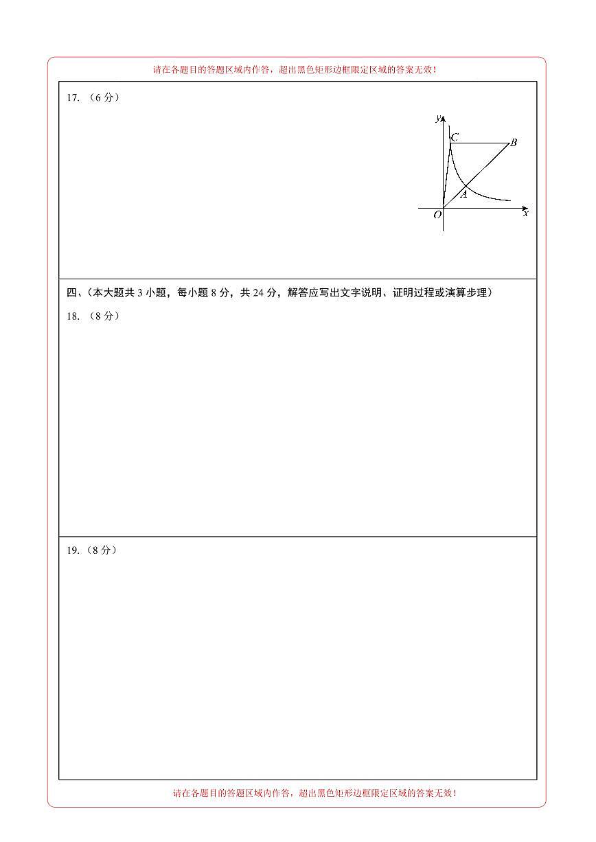 数学一模突破卷（江西专用）（答题卡）A4版第3页