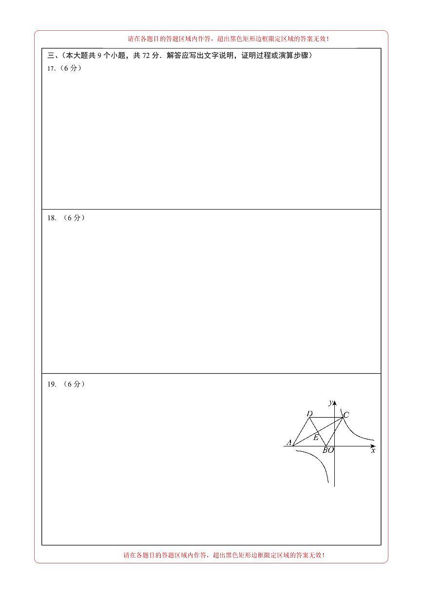 数学一模突破卷（全国通用）（答题卡）A4版第2页