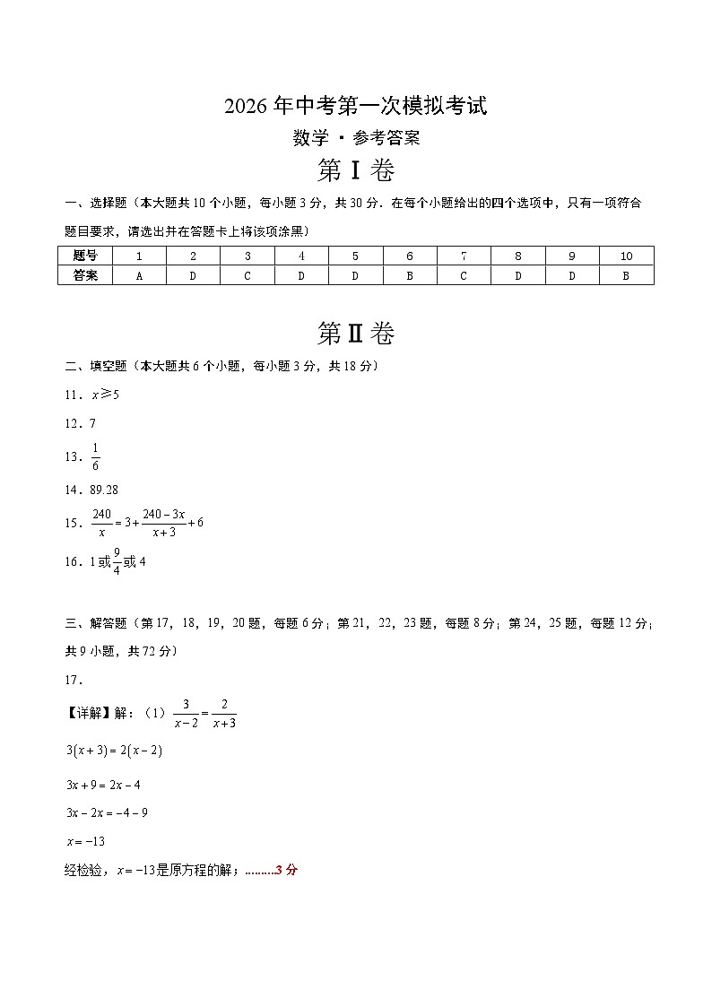 数学一模突破卷（全国通用）（参考答案）第1页