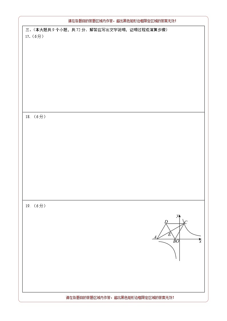 数学一模突破卷（全国通用）（答题卡）A4版第2页