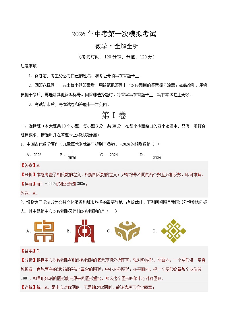 数学一模突破卷（全国通用）（全解全析）第1页