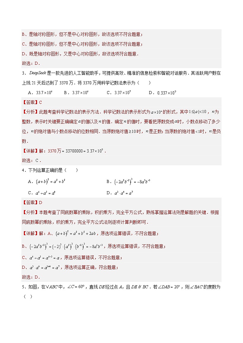 数学一模突破卷（全国通用）（全解全析）第2页