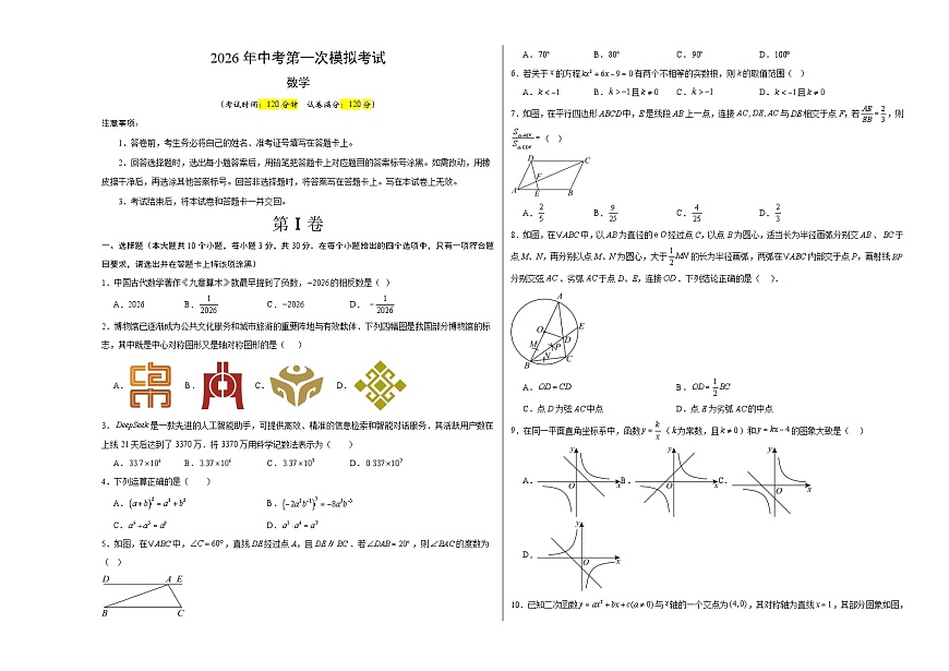 数学一模突破卷（全国通用）（考试版A3）第1页